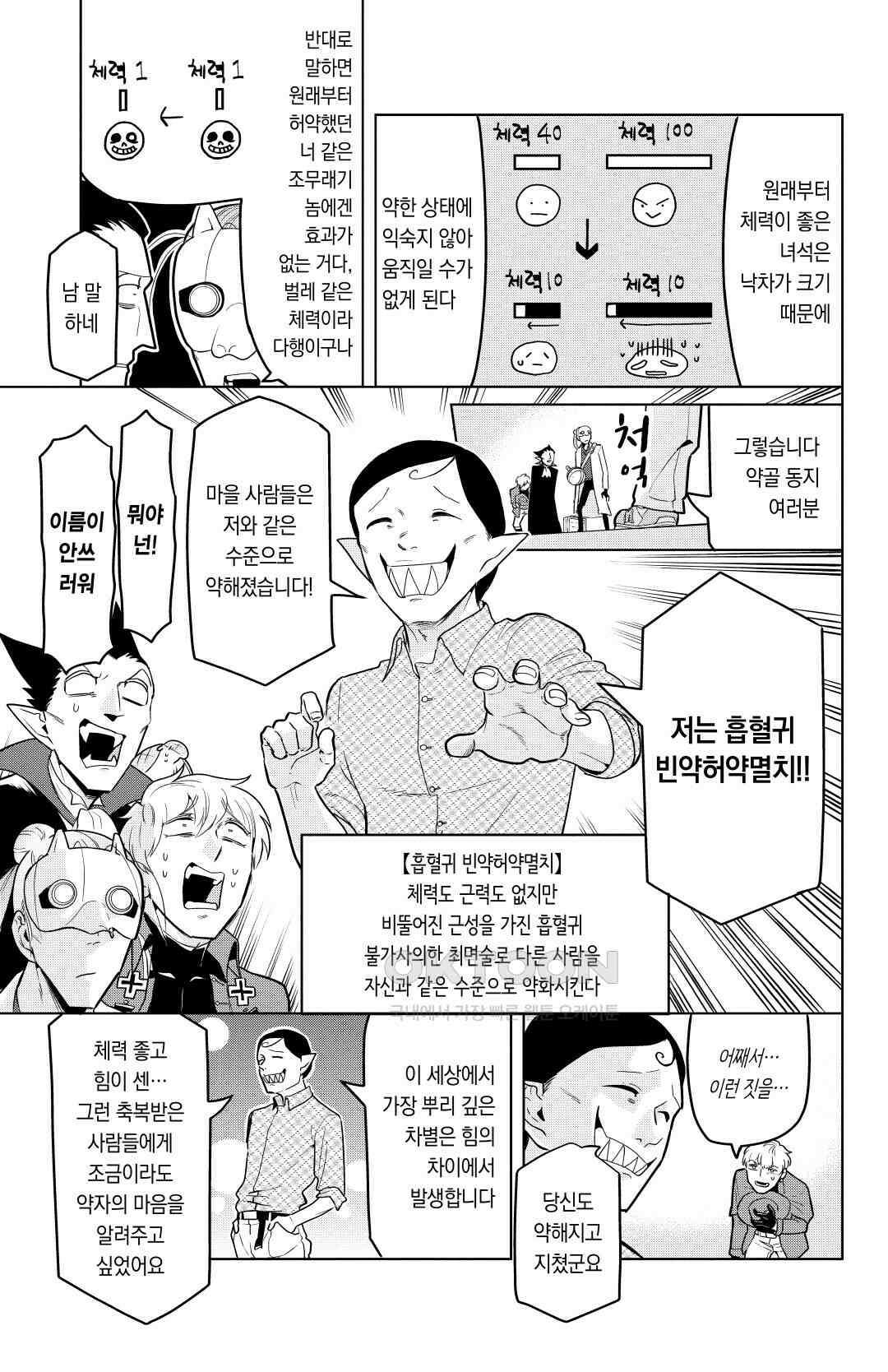 흡혈귀는 툭하면 죽는다 138화 백서른 일곱 번째 죽음_울려라, 약골의 불평 6