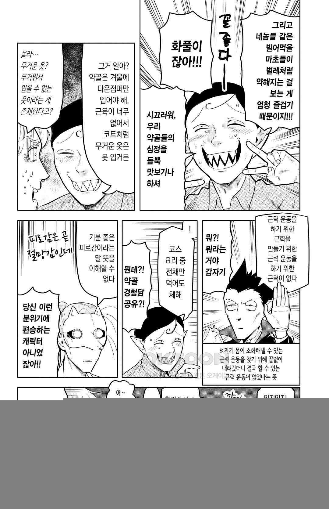 흡혈귀는 툭하면 죽는다 138화 백서른 일곱 번째 죽음_울려라, 약골의 불평 7