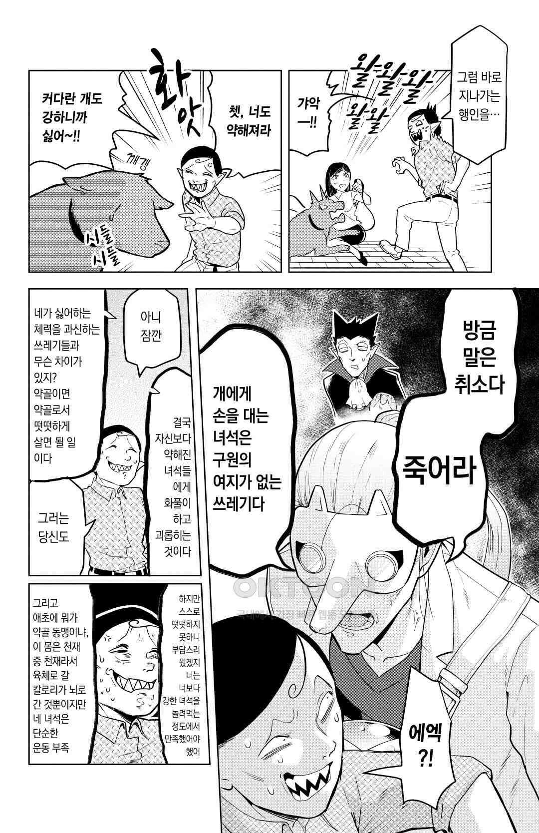 흡혈귀는 툭하면 죽는다 138화 백서른 일곱 번째 죽음_울려라, 약골의 불평 11