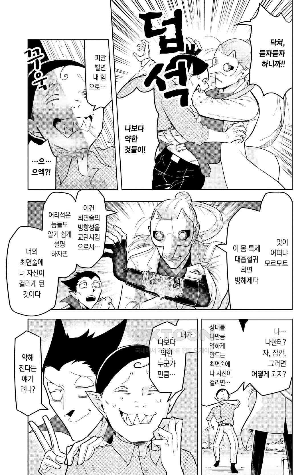 흡혈귀는 툭하면 죽는다 138화 백서른 일곱 번째 죽음_울려라, 약골의 불평 12