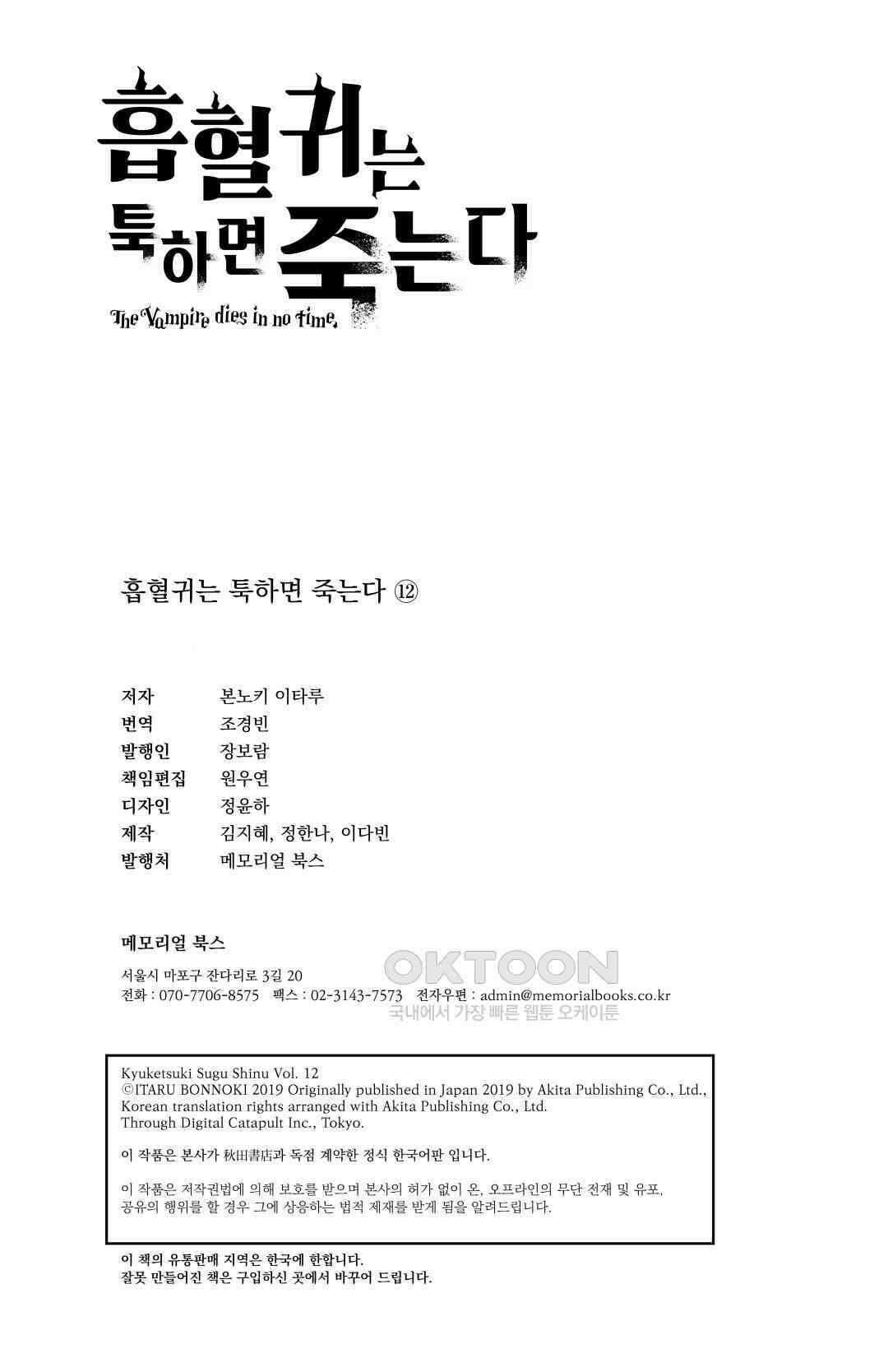흡혈귀는 툭하면 죽는다 138화 백서른 일곱 번째 죽음_울려라, 약골의 불평 14