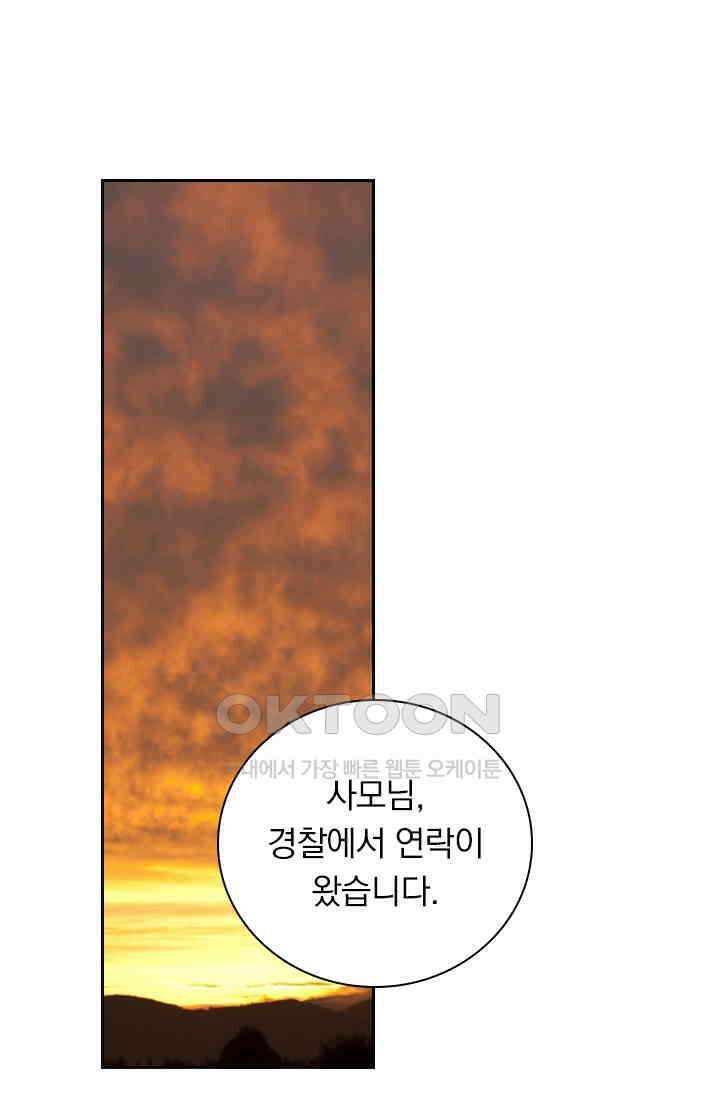 달콤살벌한 약혼자 462화 1