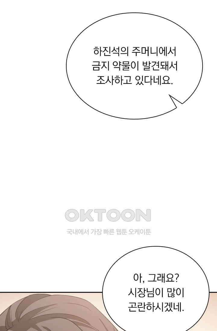 달콤살벌한 약혼자 462화 4