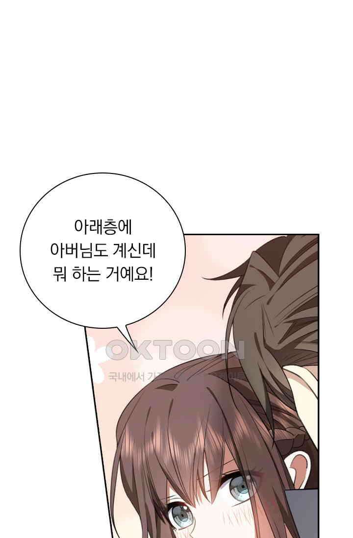 달콤살벌한 약혼자 462화 9