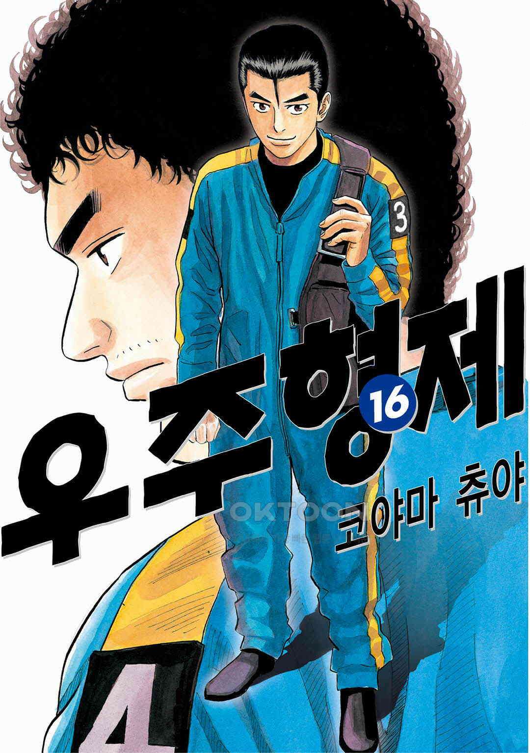 우주형제 158화 1
