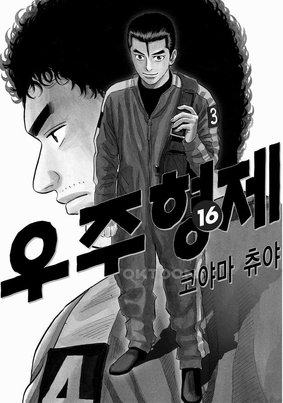 우주형제 158화 3