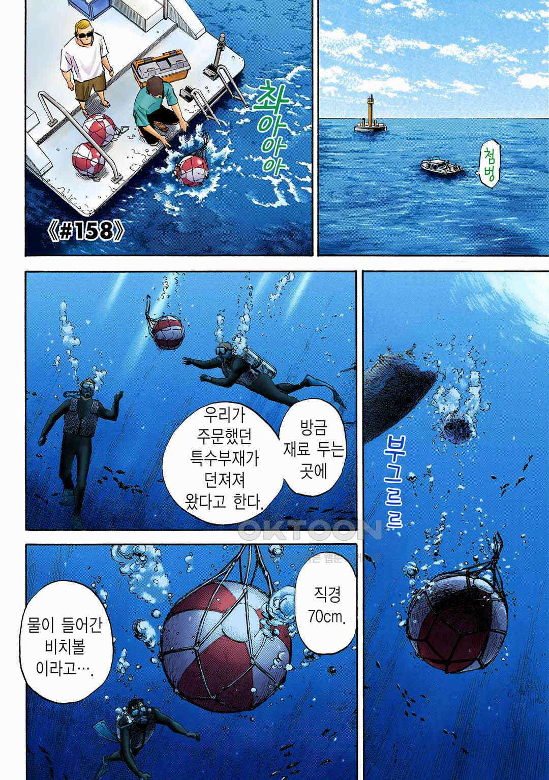 우주형제 158화 4