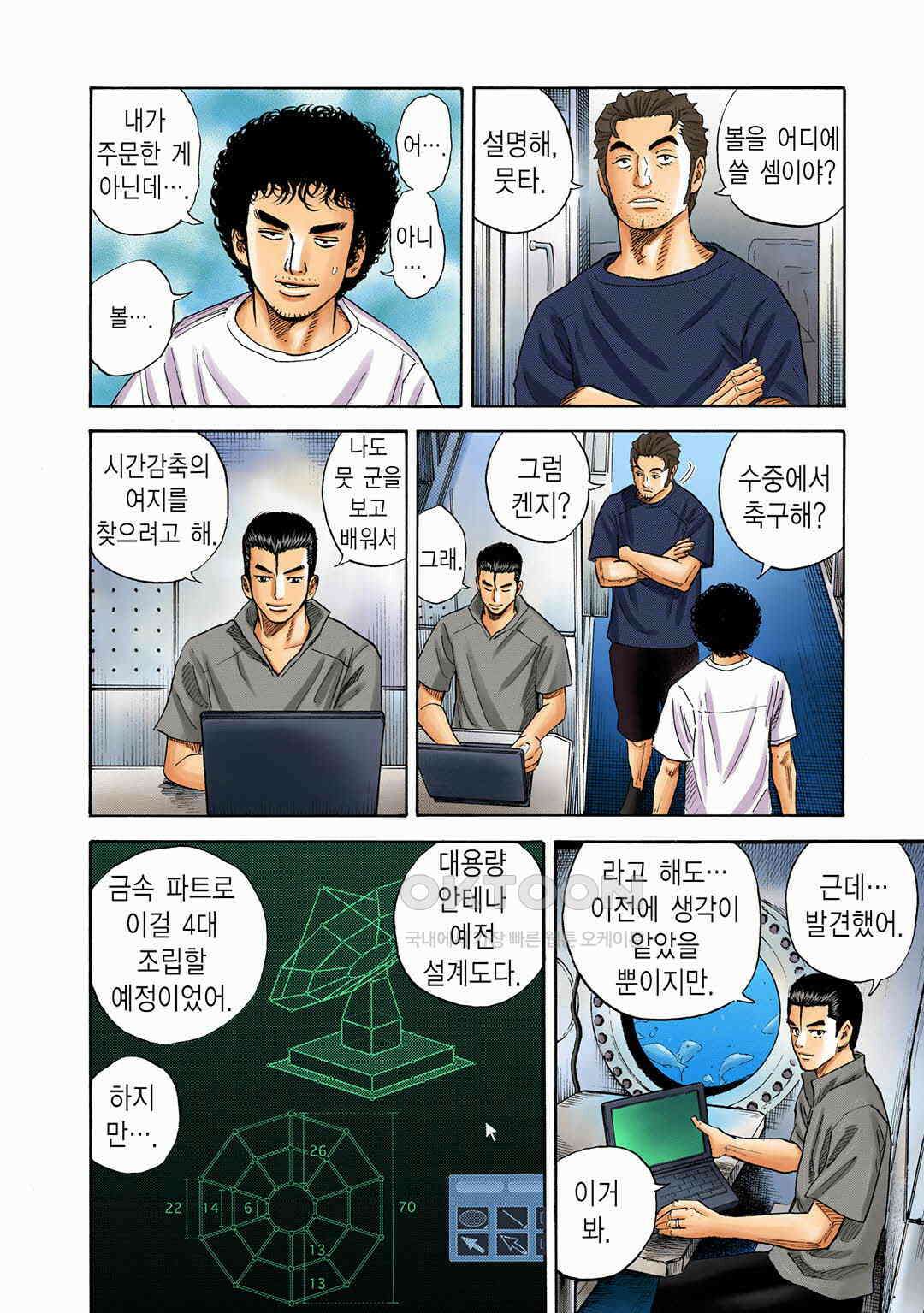 우주형제 158화 5
