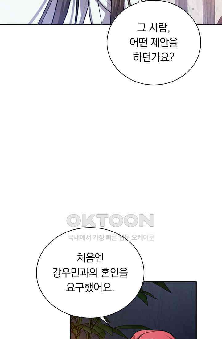 달콤살벌한 약혼자 472화 2