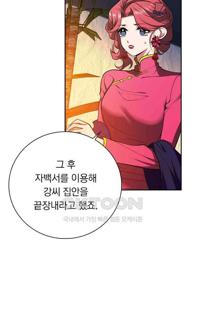 달콤살벌한 약혼자 472화 3
