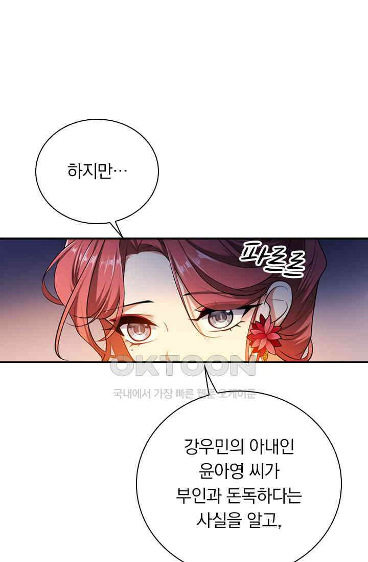 달콤살벌한 약혼자 472화 4