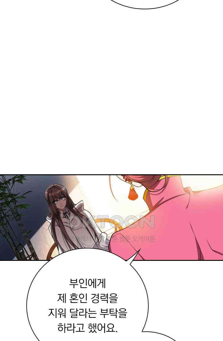 달콤살벌한 약혼자 472화 5