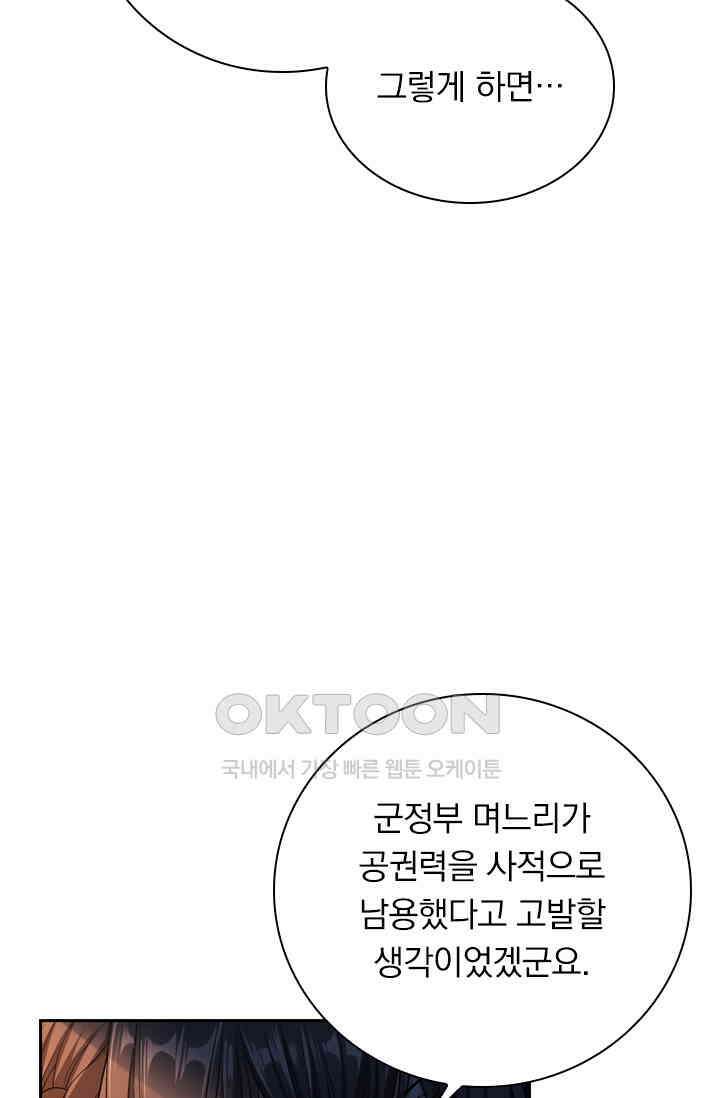 달콤살벌한 약혼자 472화 6