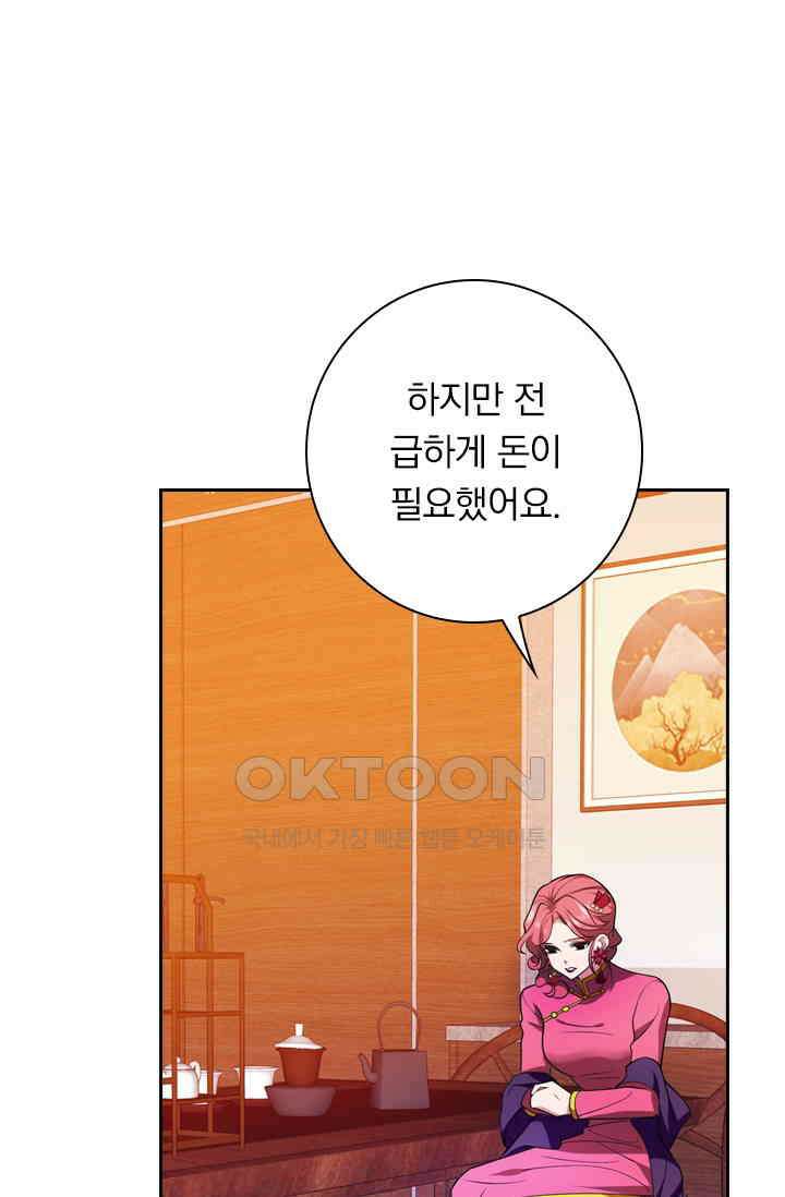달콤살벌한 약혼자 472화 8