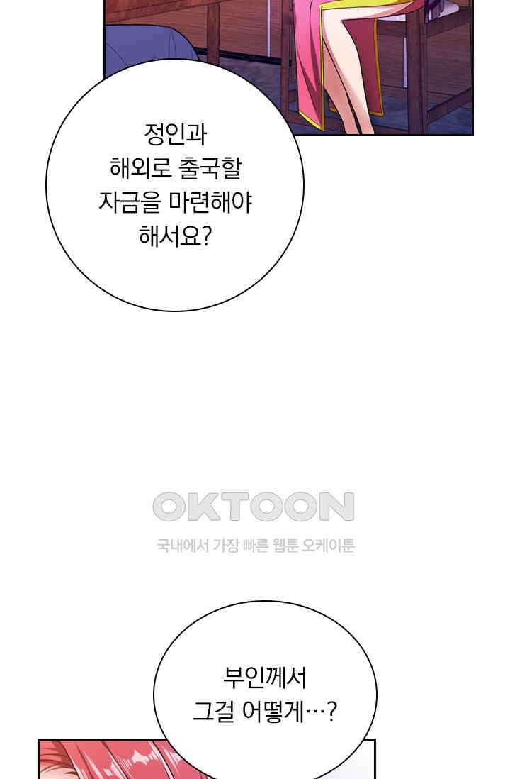 달콤살벌한 약혼자 472화 9