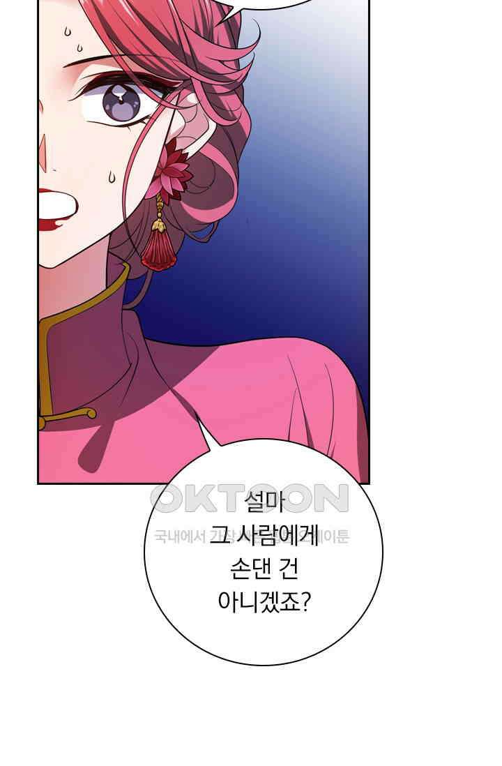 달콤살벌한 약혼자 472화 10