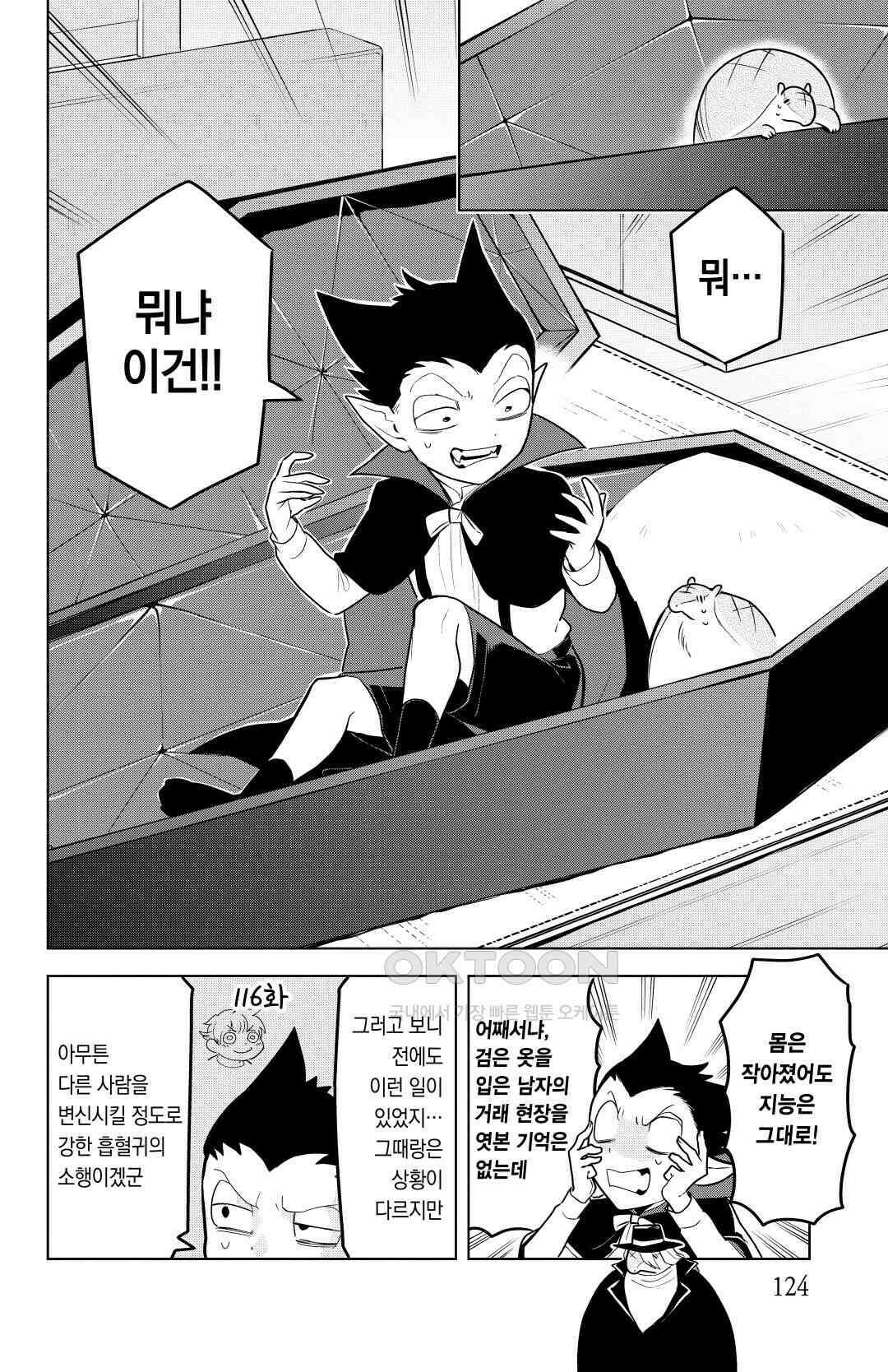 흡혈귀는 툭하면 죽는다 145화 백 마흔 네 번째 죽음_굿마더·굿바이서버(1) 3