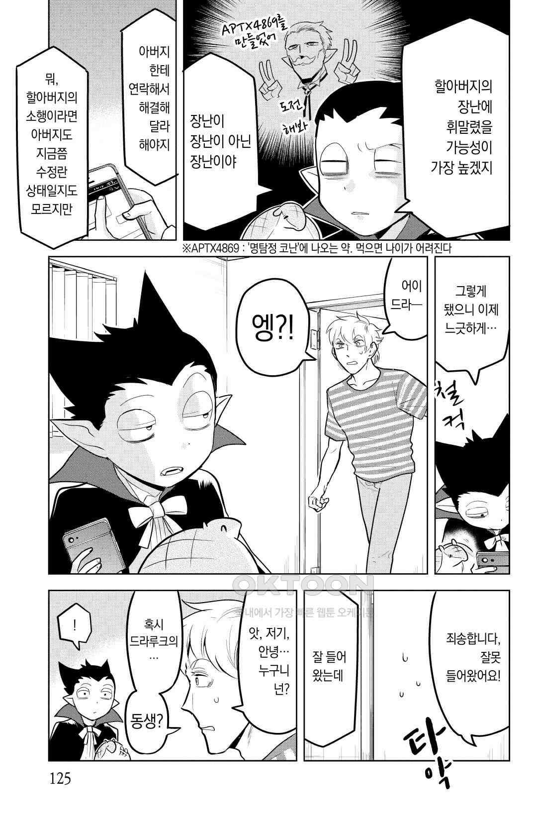흡혈귀는 툭하면 죽는다 145화 백 마흔 네 번째 죽음_굿마더·굿바이서버(1) 4