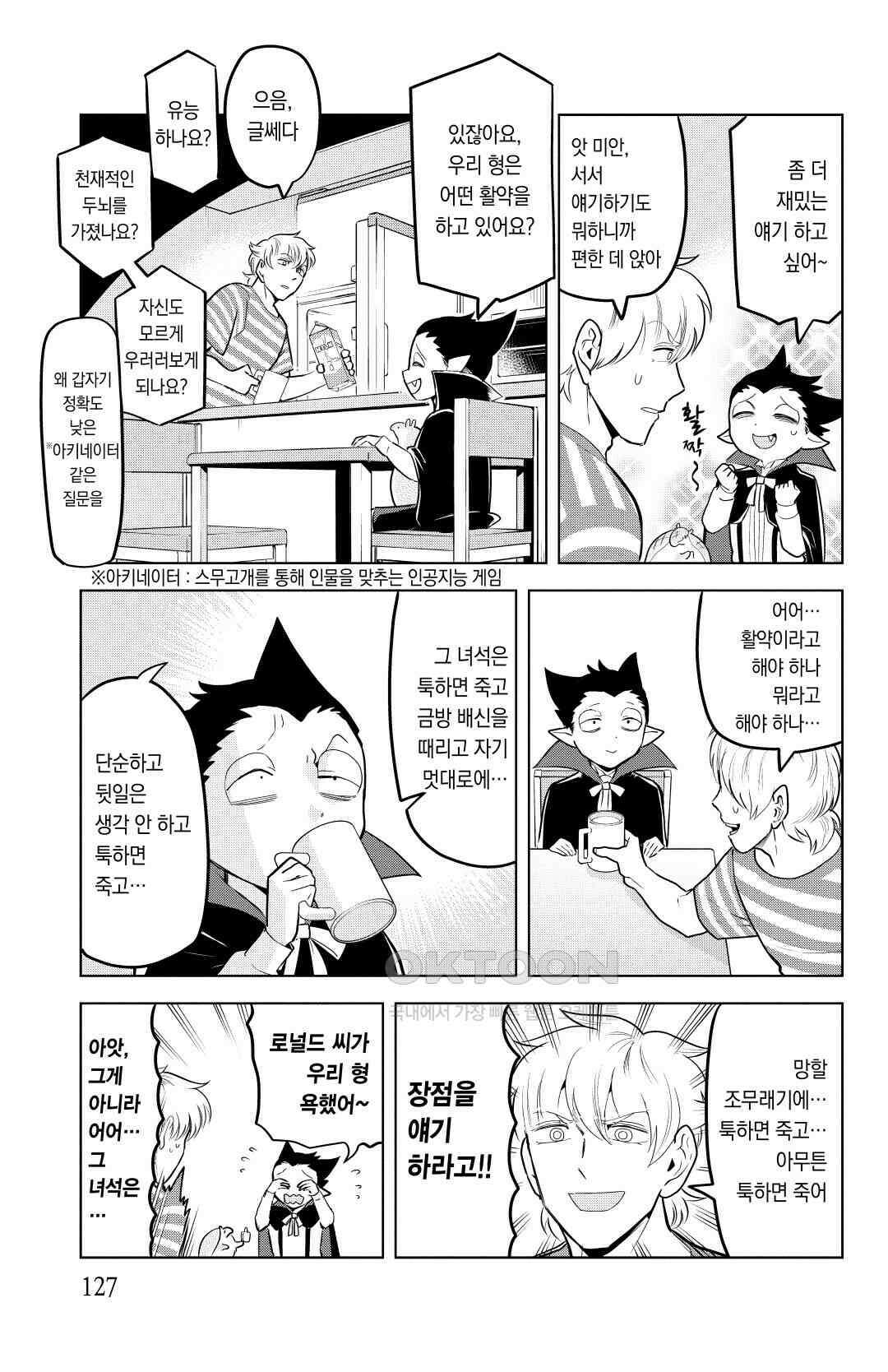 흡혈귀는 툭하면 죽는다 145화 백 마흔 네 번째 죽음_굿마더·굿바이서버(1) 6