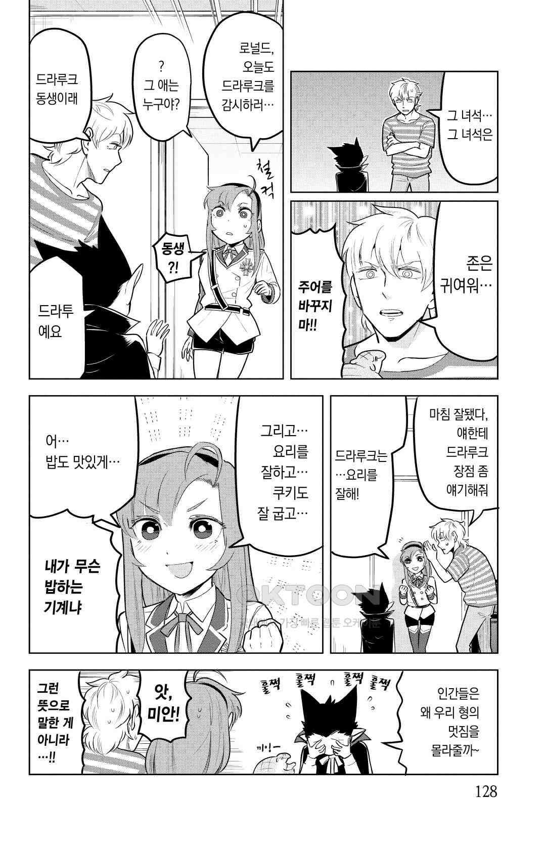 흡혈귀는 툭하면 죽는다 145화 백 마흔 네 번째 죽음_굿마더·굿바이서버(1) 7