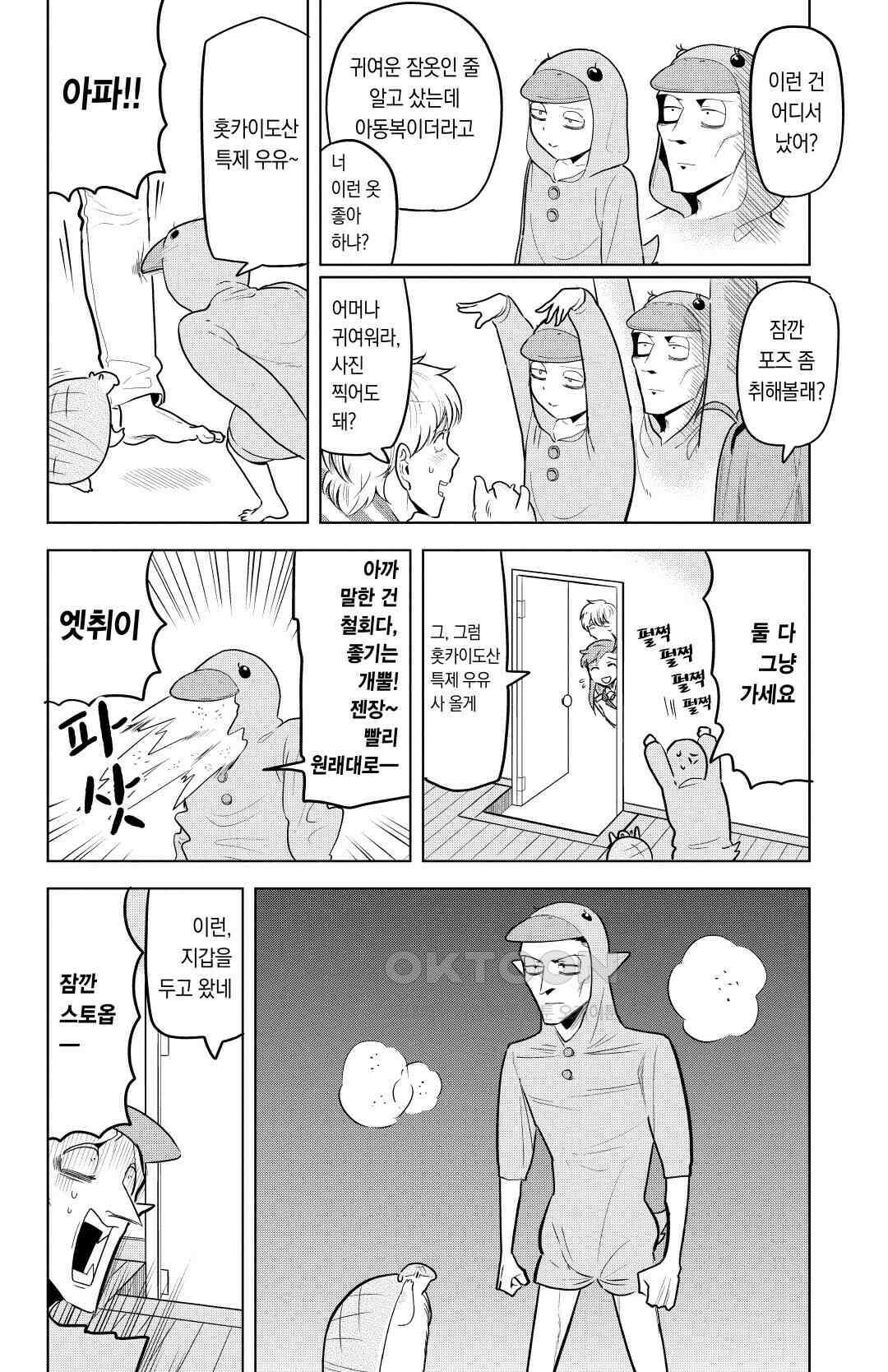 흡혈귀는 툭하면 죽는다 145화 백 마흔 네 번째 죽음_굿마더·굿바이서버(1) 9