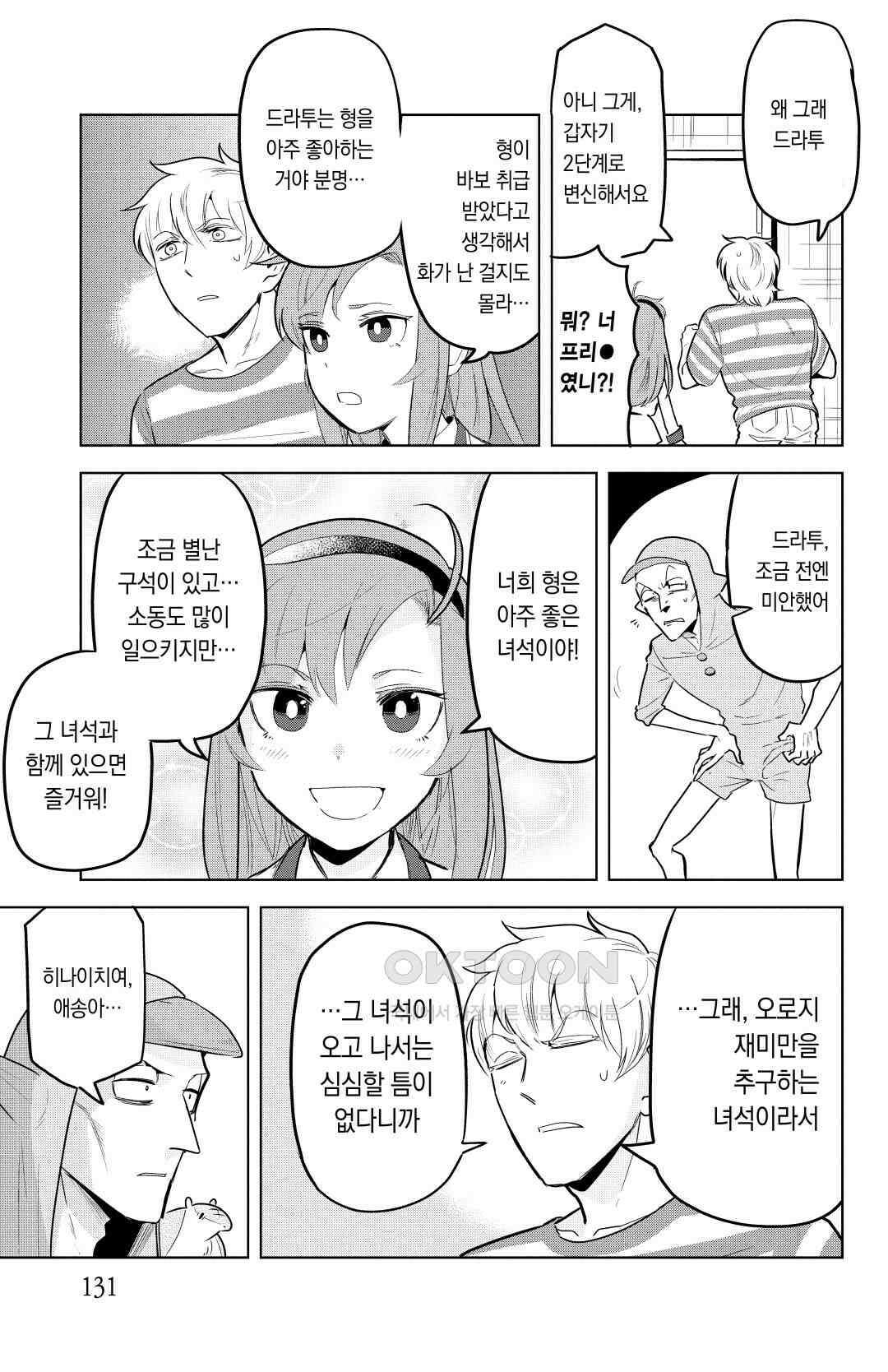 흡혈귀는 툭하면 죽는다 145화 백 마흔 네 번째 죽음_굿마더·굿바이서버(1) 10