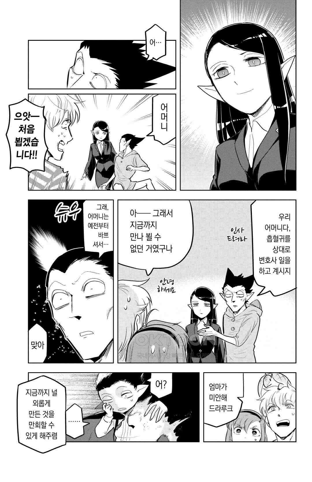 흡혈귀는 툭하면 죽는다 145화 백 마흔 네 번째 죽음_굿마더·굿바이서버(1) 12