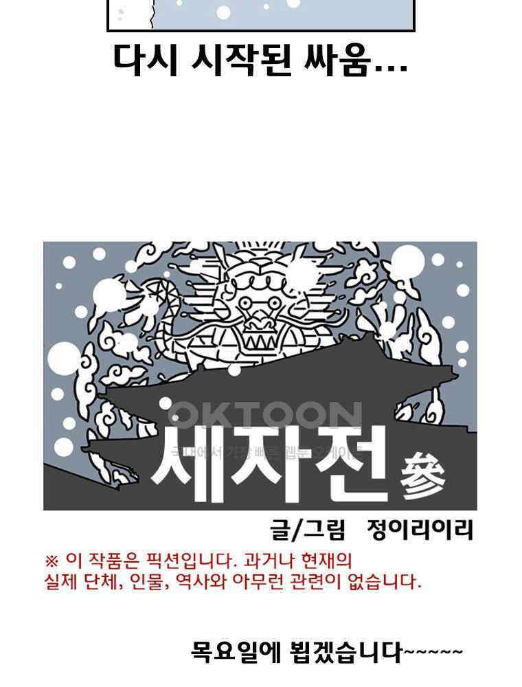 세자전 시즌3 예고 4
