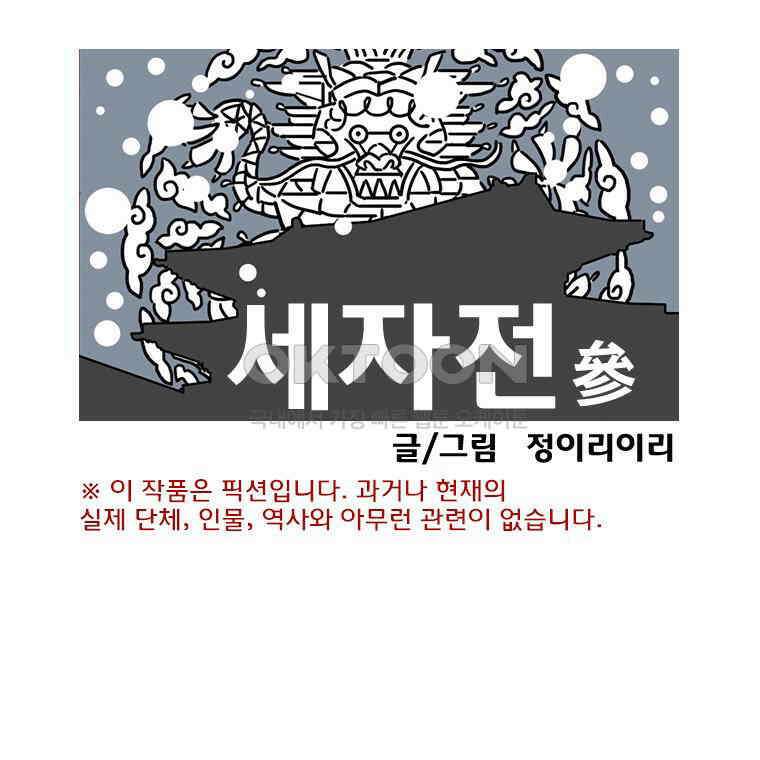 세자전 54화 1