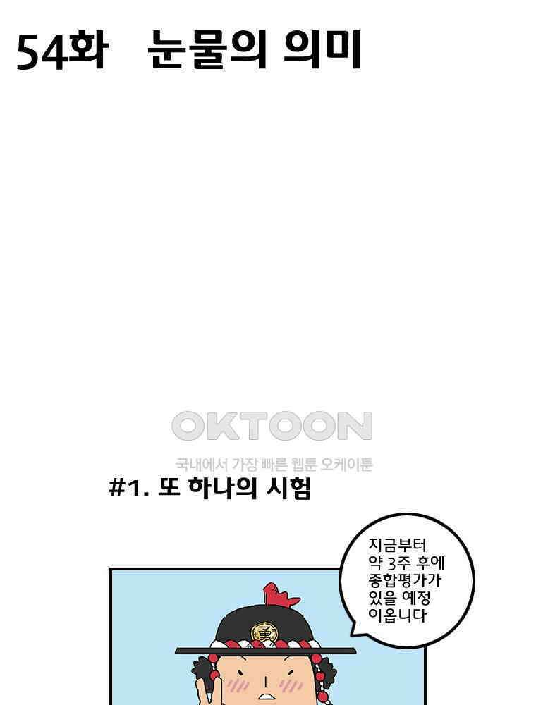 세자전 54화 2