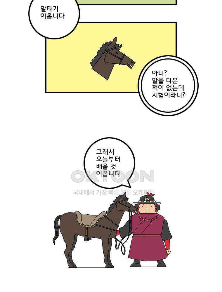 세자전 54화 4