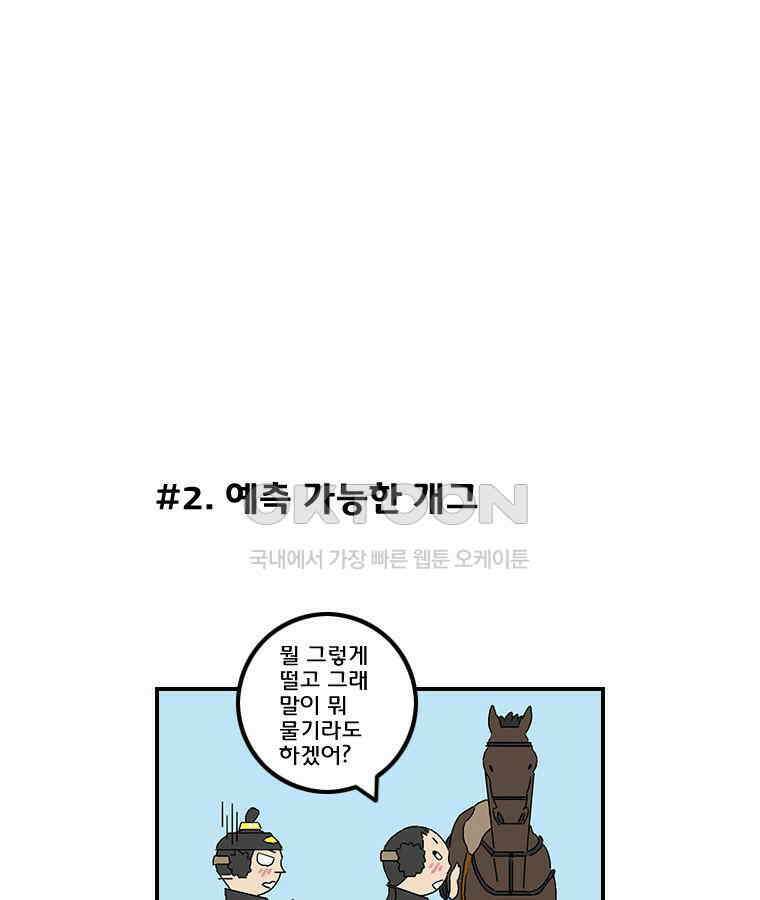 세자전 54화 5
