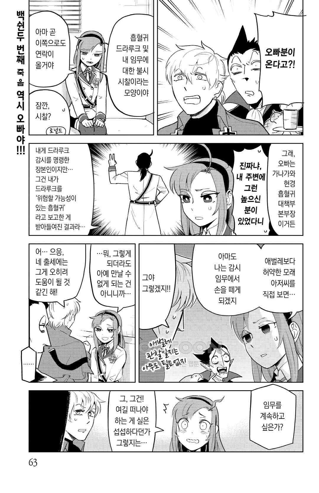 흡혈귀는 툭하면 죽는다 153화 백쉰두 번째 죽음_역시 오빠야!!! 2