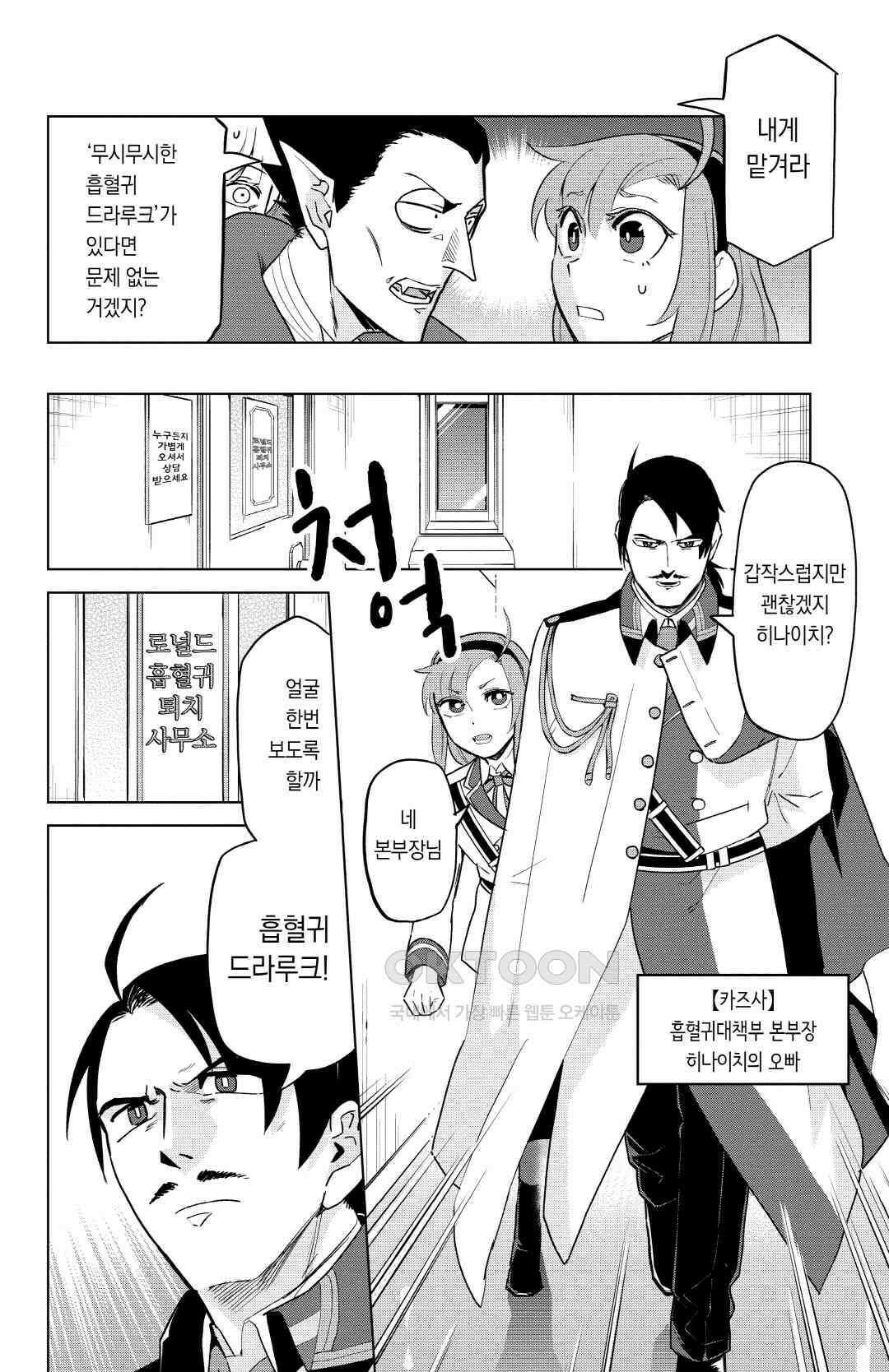 흡혈귀는 툭하면 죽는다 153화 백쉰두 번째 죽음_역시 오빠야!!! 3