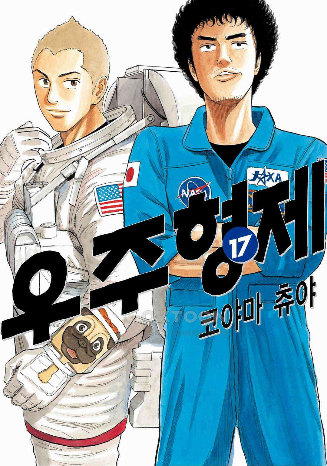 우주형제 167화 1