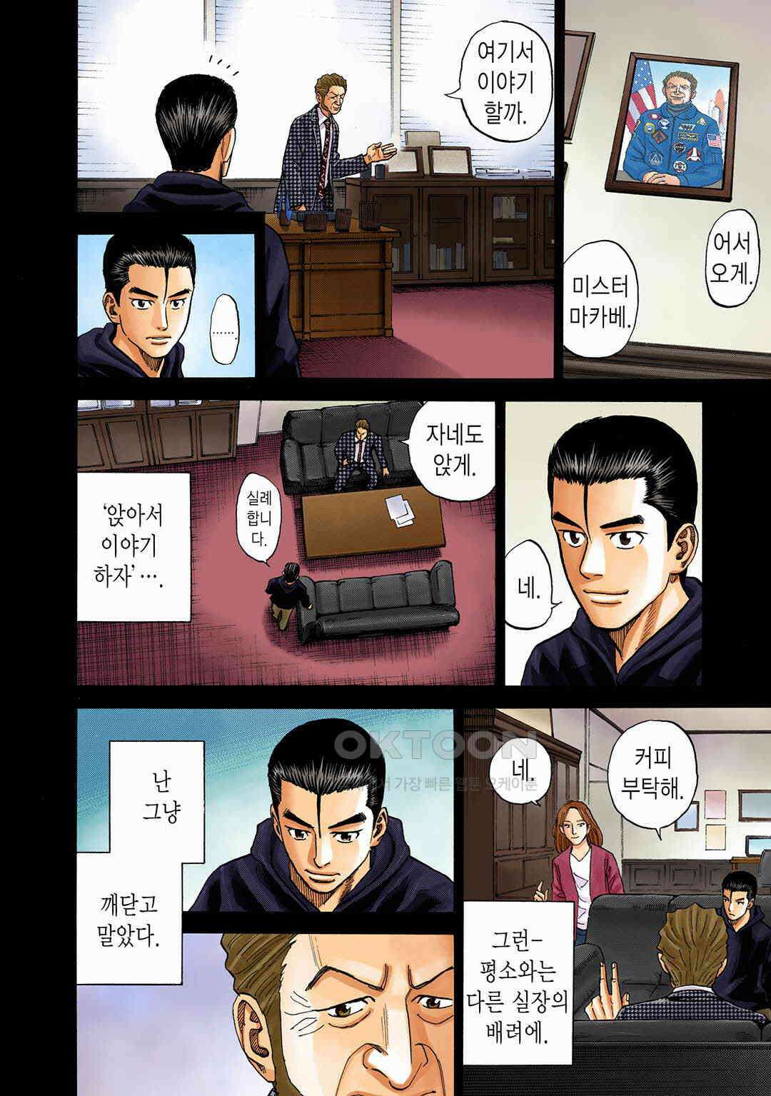 우주형제 167화 5