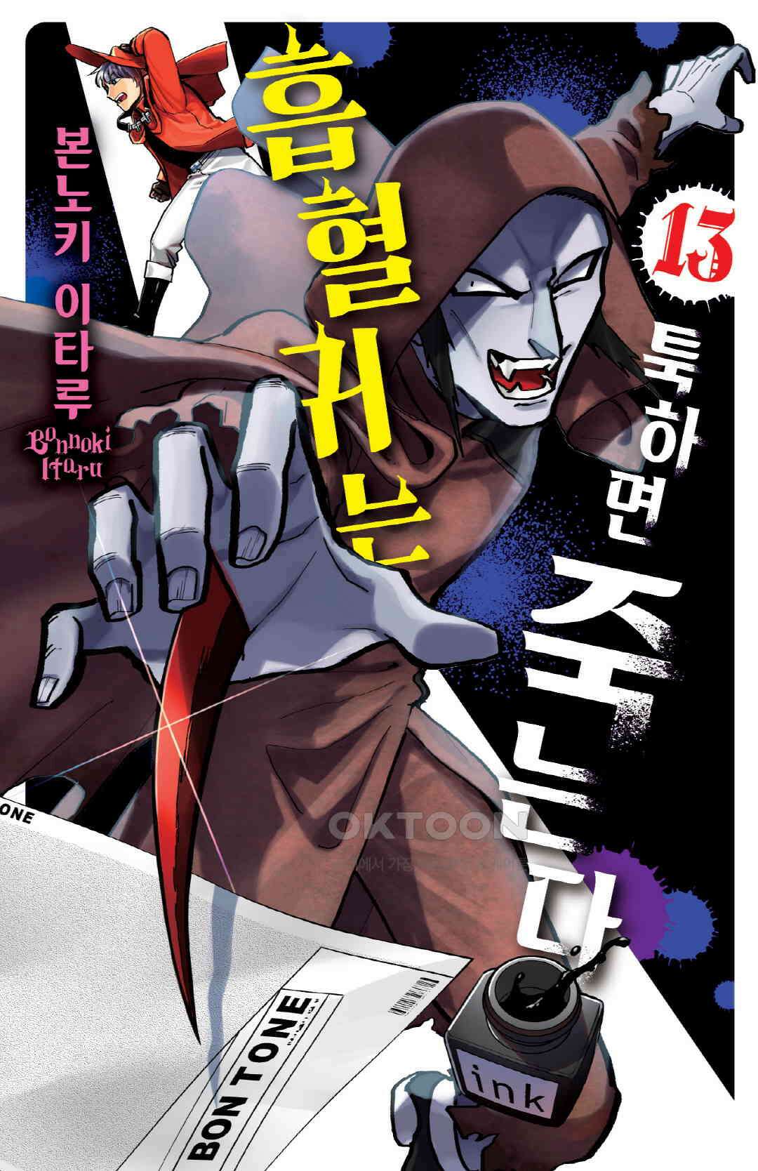 흡혈귀는 툭하면 죽는다 159화 백쉰여덟 번째 죽음_마음이 담긴 대접 1