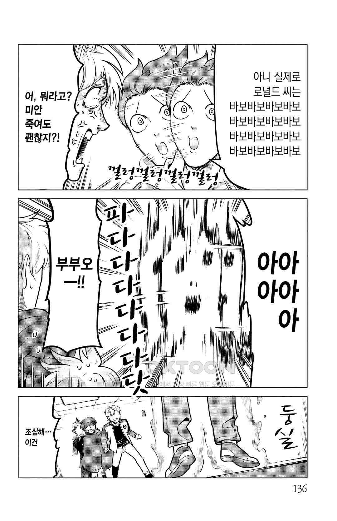 흡혈귀는 툭하면 죽는다 159화 백쉰여덟 번째 죽음_마음이 담긴 대접 3