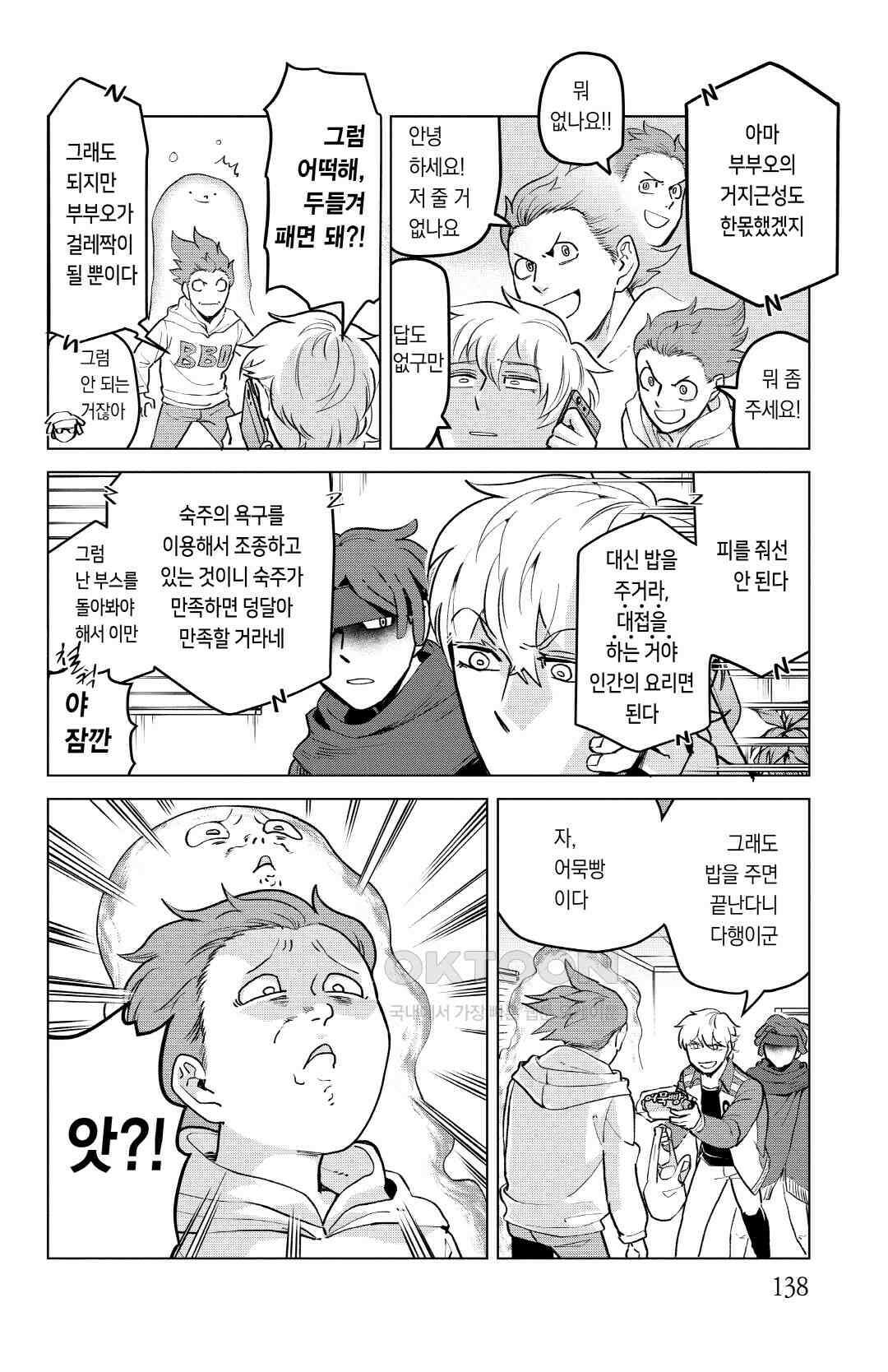 흡혈귀는 툭하면 죽는다 159화 백쉰여덟 번째 죽음_마음이 담긴 대접 5