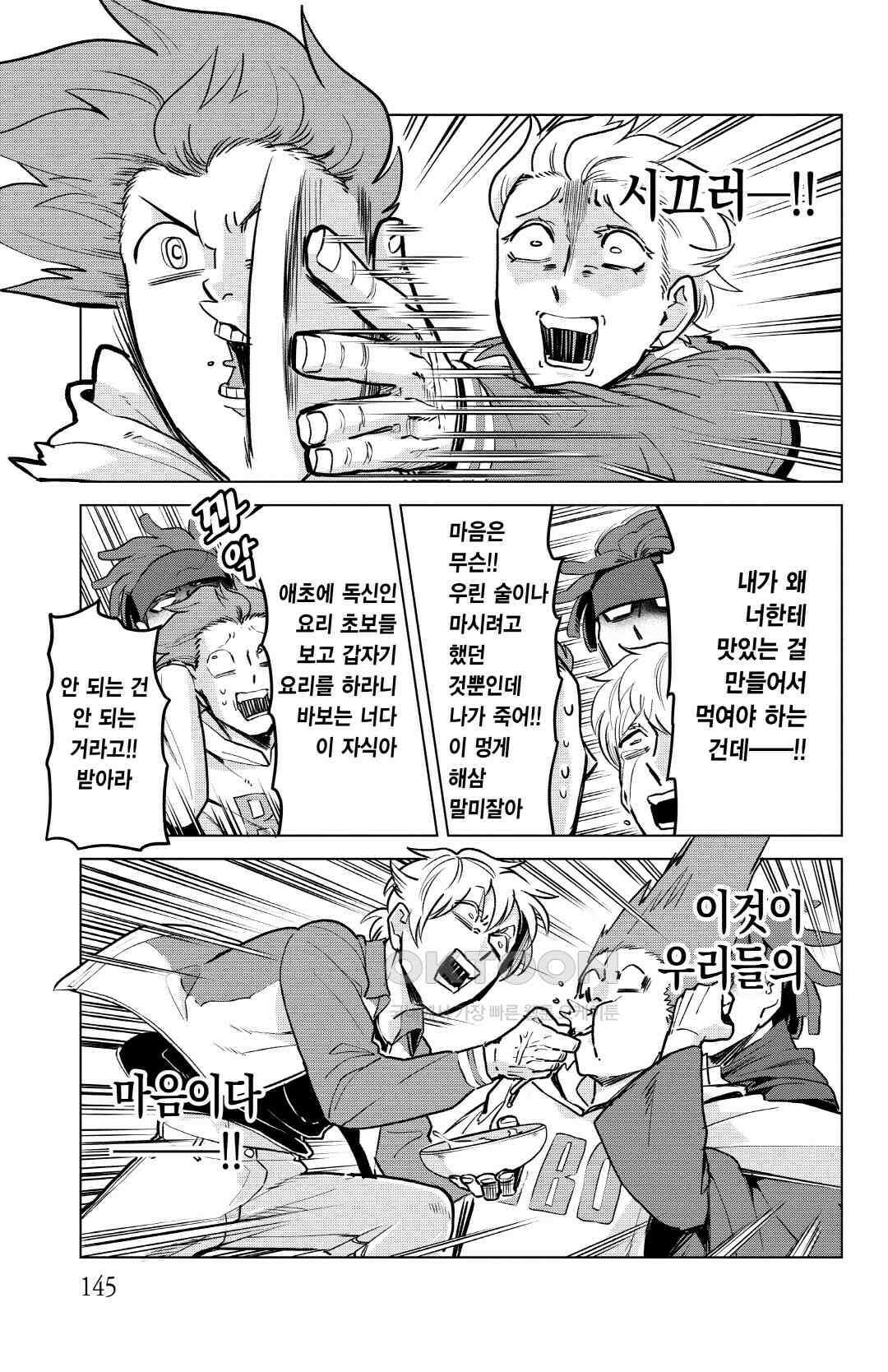 흡혈귀는 툭하면 죽는다 159화 백쉰여덟 번째 죽음_마음이 담긴 대접 12