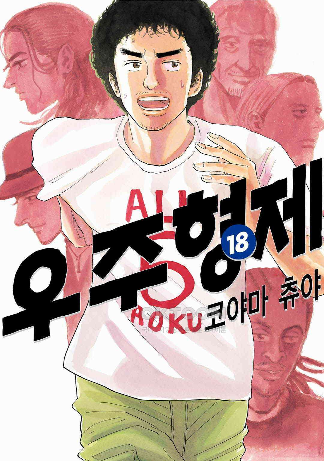 우주형제 170화 1