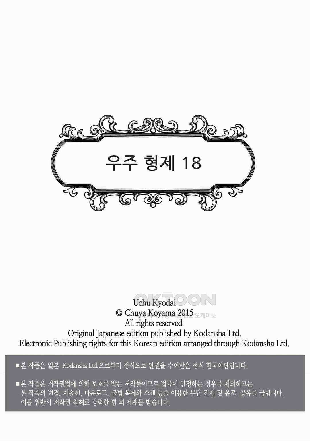 우주형제 170화 2
