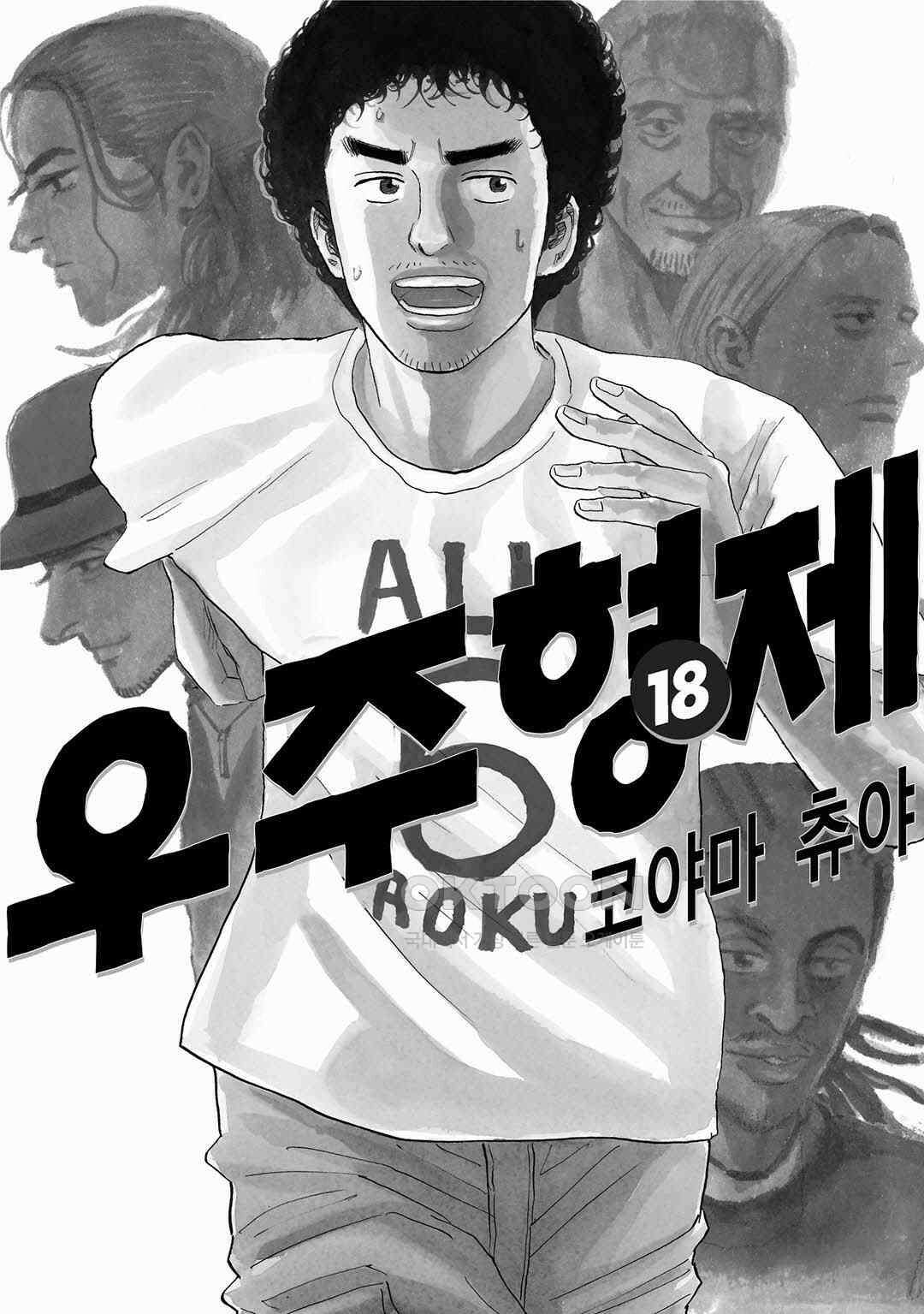 우주형제 170화 3