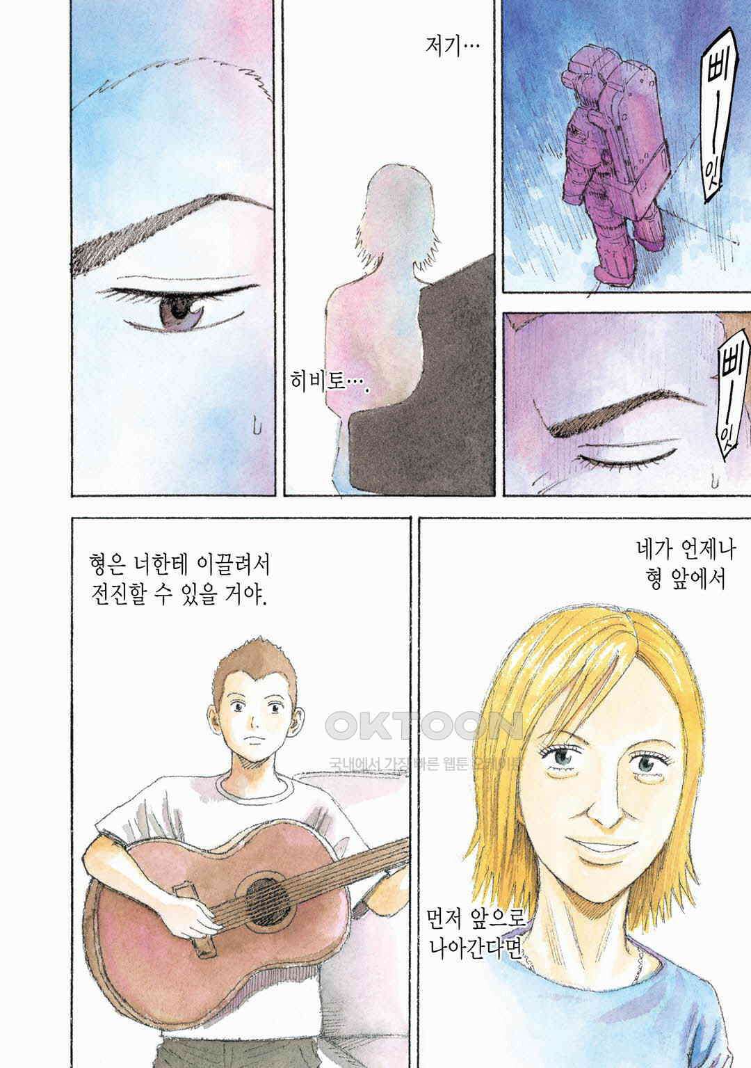 우주형제 170화 5