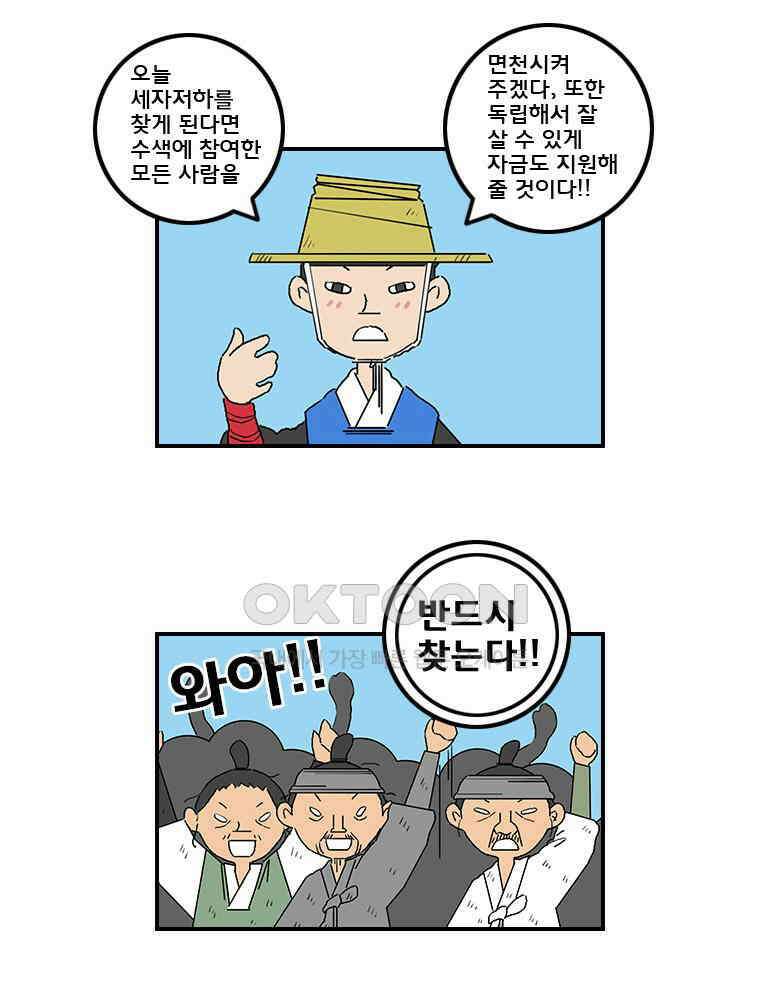 세자전 73화 4