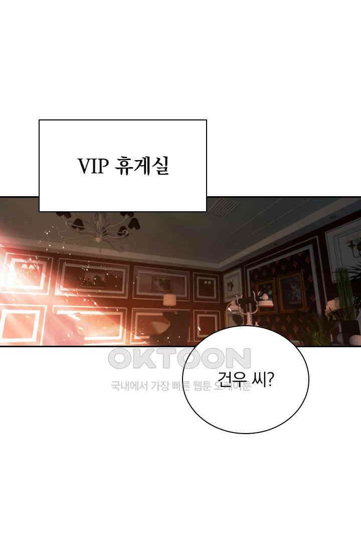 달콤살벌한 약혼자 486화 1
