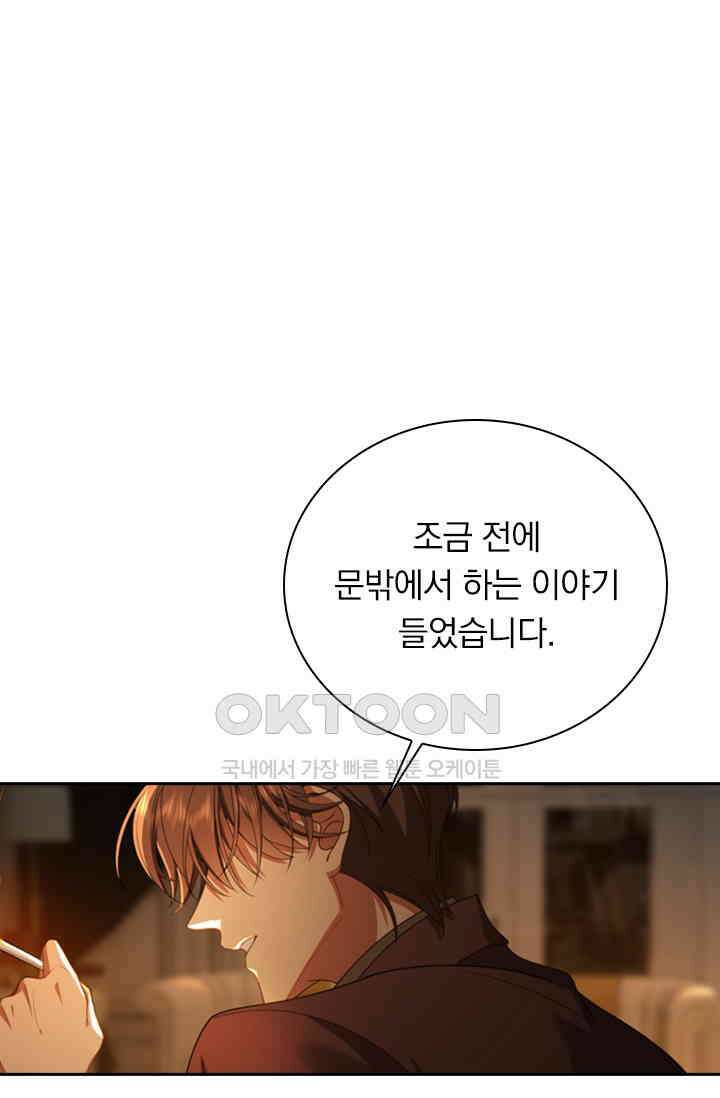 달콤살벌한 약혼자 486화 3