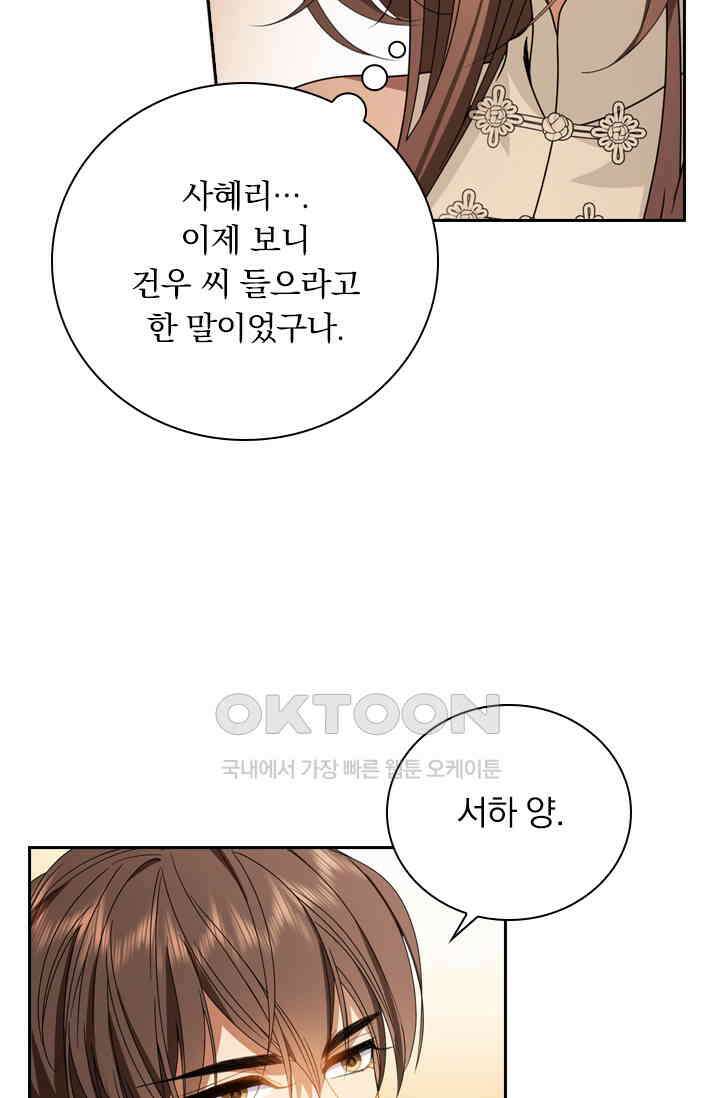 달콤살벌한 약혼자 486화 5