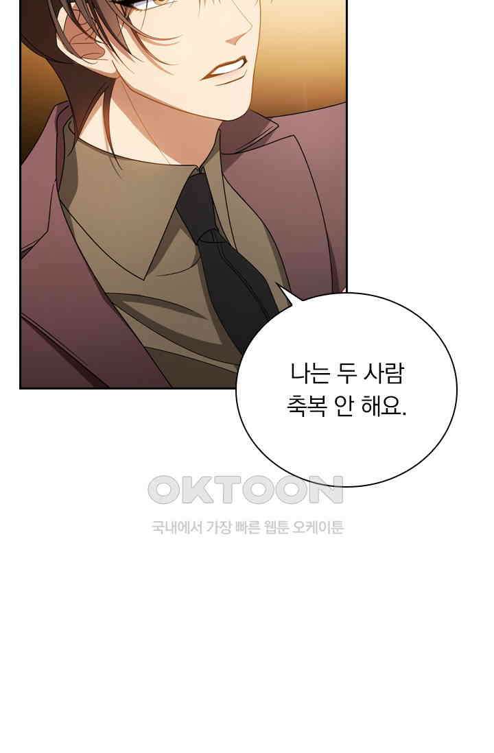 달콤살벌한 약혼자 486화 6