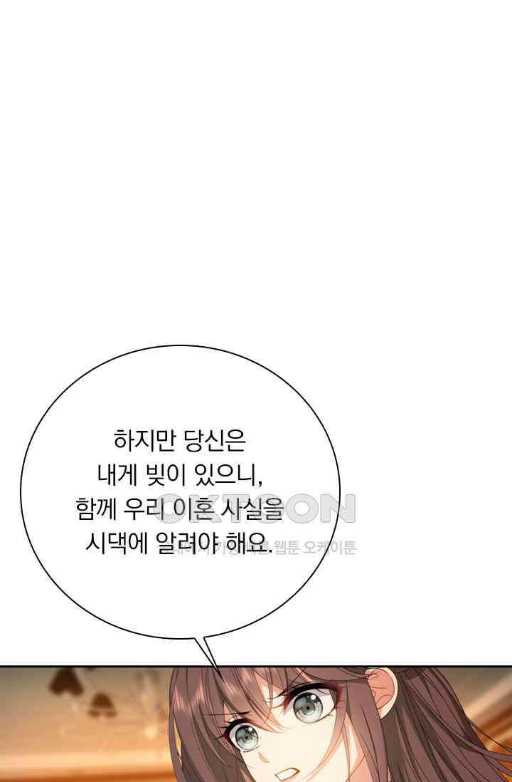 달콤살벌한 약혼자 486화 8